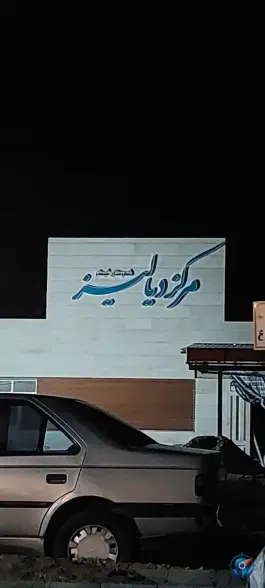 مرکز دیالیز شهرستان شبستر، میدان شهید باکری، شبستر