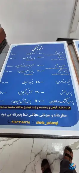 عکس شله پلنگی، بلوار پیروزی، مشهد 3