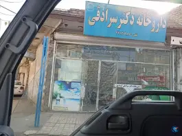 عکس داروخانه روزانه دکتر سرادقی، محله شهید قربانی، مشهد 2