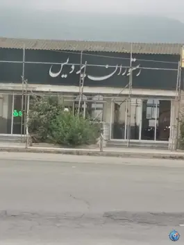 رستوران پردیس بندرگز