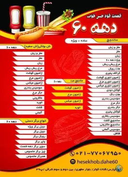 عکس حس خوب دهه شصت، قنات کوثر، تهران 2