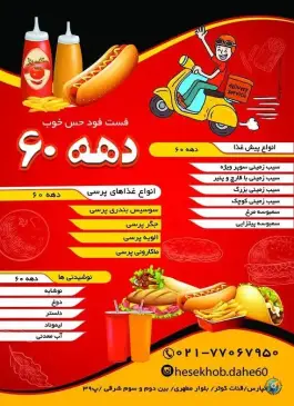عکس حس خوب دهه شصت، قنات کوثر، تهران 3