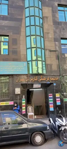 عکس دانشگاه علمی کاربردی واحد 11 تهران، جمالزاده، تهران 5