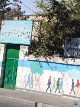 عکس دبیرستان حر بن ریاحی تهرانپارس غربی تهران 3