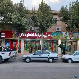خانه بازی و مشاغل کودک لحظه های ماندگار، جوادیه، شیراز