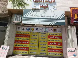 عکس دفتر پیشخوان دولت بلوار اتحاد، شرقان، شیراز 6