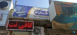 کافی نت کاوه شیراز، بلوار مدرس