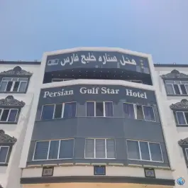 هتل ستاره خلیج فارس گناوه