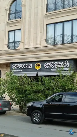 عکس شکلات شکووین، قدوسی غربی، شیراز 4