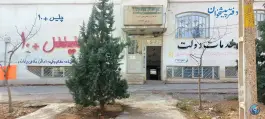 پلیس + 10 شهرک گلستان شیراز