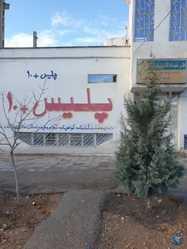 عکس پلیس + 10 شهرک گلستان شیراز 2