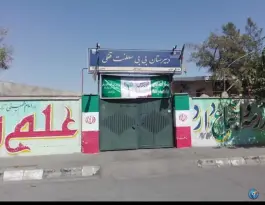 عکس دبیرستان دوره اول بی بی سلطنت قفلی، ادیب نیشابوری، مشهد 3