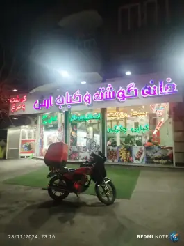 عکس سوپر گوشت و کبابی آرش - محله فردوسی - ارومیه 1
