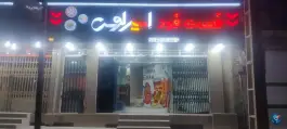 فست فود اسپرلوس مادوان