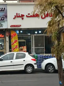 عکس های فلافل هفت چنار، محله گلستان، تهران