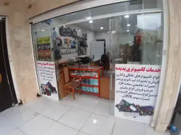 عکس خدمات کامپیوتری پدیده، بلوار گلستان، شیراز 2