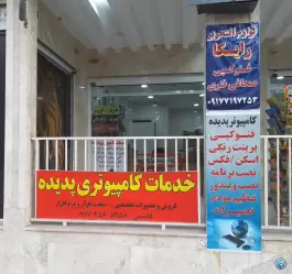 عکس خدمات کامپیوتری پدیده، بلوار گلستان، شیراز 5