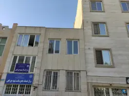 عکس مرکز خدمات جامع سلامت چورکچی، فدک، تهران 2