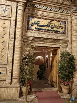 عکس رستوران ملک شاهان، جنت، مشهد 6