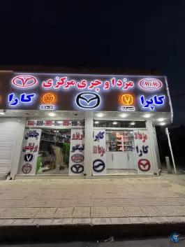 عکس مزدا و چری مرکزی، بلوار امیرکبیر، شیراز 2