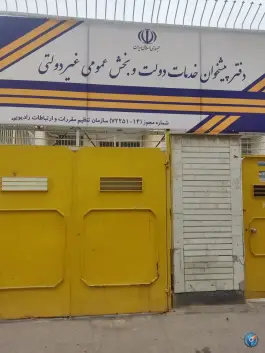 عکس های دفتر پیش خوان دولت، محله سعدیه جنوبی، شیراز