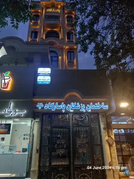 عکس ساختمان پزشکان پاسارگاد، محله شریف، مشهد 3