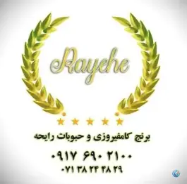 عکس برنج کامفیروزی و حبوبات رایحه، محله قبله، شیراز 6