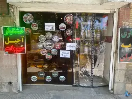 عکس فروشگاه ادویه خشکبار آجیل ادویتو - بلوار حقیقت شیراز 3
