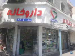 داروخانه دکتر زهرا جهانگرد رفسنجانی، نبرد شمالی، تهران