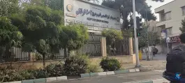 بیمارستان فوق تخصصی قلب و عروق 502 آجا، امجدیه - خاقانی، تهران