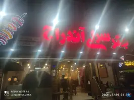 عکس جگرسرای آندارج، نبرد جنوبی، تهران 4