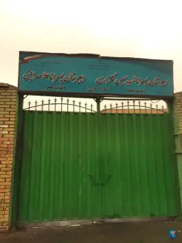 عکس های دبیرستان پسرانه شهید حسین گلزاری، علی آباد شمالی، تهران