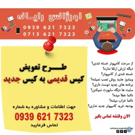 خدمات کامپیوتری اورژانس رایانه و چاپ دیجیتال اورژانس رایانه، شهرک گلستان، شیراز