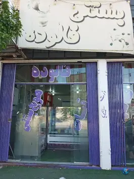 عکس های بستنی و فالوده «شاه قلی بیگی» در شیراز