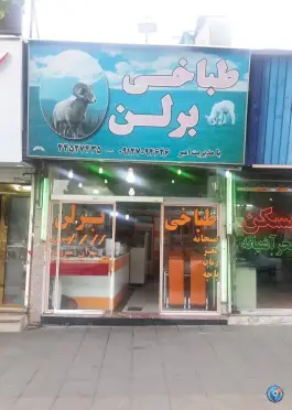 عکس طباخی برلن تهرانسر تهران 2