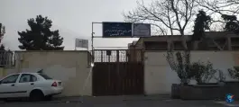 عکس هنرستان دخترانه ام البنین «س» در شهرک ولیعصر جنوبی تهران 1