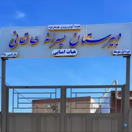 دبیرستان دوره اول پسرانه طالقانی، تختی، قروه