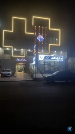 عکس درمانگاه شبانه روزی نور، شهرک دانشگاه، سقز 3