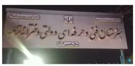 عکس های هنرستان ترمه، محله کلاهدوز، مشهد