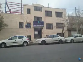 عکس مرکز خدمات جامع سلامت امامت، بلوار استقلال، مشهد 3