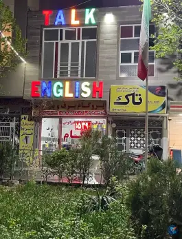 آموزشگاه زبان تاک، آخونی، تبریز