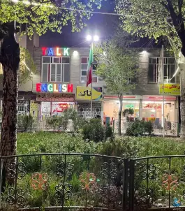 عکس آموزشگاه زبان تاک، آخونی، تبریز 3