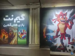 کافه گیم نت پلاس، بلوار پزشک، کرمان