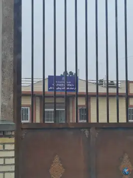 عکس مرکز بهداشت ثنایی مشهد 1