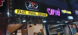 عکس فست فود ژیوان، پاسداران، ساوه 2