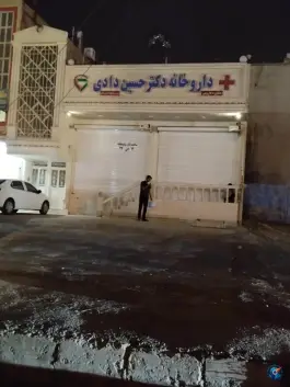 عکس داروخانه دکتر حسین دادی، انقلاب، زاهدان 3