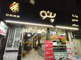 عکس های پیتزا پنو، قائم، مشهد