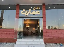 عکس های رستوران عمارت باسمنج