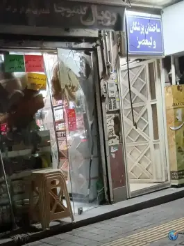 ساختمان پزشکان ولیعصر صادقیه تهران