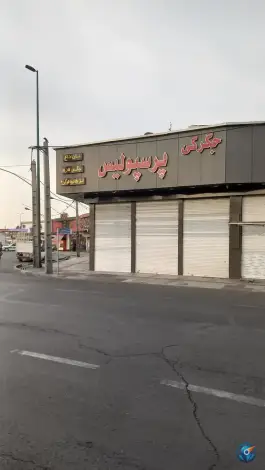 عکس جگرکی پرسپولیس جوادیه تهران 1